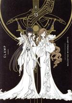 Gum C - 【中古】 X(13) CLAMP　PREMIUM　COLLECTION／CLAMP(著者)
