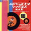 【中古】 昭和キッズTVシングルス Vol.6 <1972・人造人間キカイダー/科学忍者隊ガッチャマン>/(オムニバス),ハニー・ナイツ,コロムビアゆりかご会,十田敬三,ボーカル・ショップ,秀夕木,堀江美都子,大村崑 4,840円