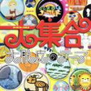 【中古】 NHKむしまるQゴールド大集合！大脱皮のテーマ／（オムニバス）,細川俊之,三石琴乃（うらら）,鳴瀬喜博（なるちょ）,東京ホームコーラス（東京珍獣合唱隊）,KATSUMI,堀江美都子,川村万梨阿