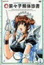 【中古】 菜々子解体診書 DVD-BOX〈初回限定版〉/山下敏成(キャラクターデザイン、総作画監督),ねぎしひろし(監督),ラスプーチン矢野(脚本),吉田綾(脚本),山本麻里安(七千草菜々子),子安武人(拝狂児),八奈見乗児(九龍),西村ちなみ(