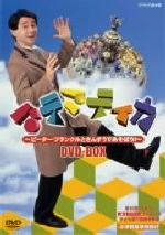 【中古】 マテマティカ～ピーター・フランクルとさんすうであそぼう！～　DVD－BOX／ピーター・フラン..