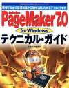 【中古】 Adobe PageMaker7.0 for Windowsテクニカル・ガイド 現場で役立つ基礎知識から目的に応じた加工テクニックまで/近藤龍太郎(著...