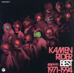 【中古】 KAMEN　RIDER　BEST　1971～1994／（キッズ）,藤岡弘,宮内洋,藤浩一,水木一郎,子門真人,堀江美都子,高杉俊价