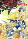 【中古】 劇場版 ドキュメント 太陽の牙ダグラム/ザブングル グラフィティ 同時上映BOX/(アニメーション)