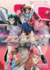 【中古】 想い出のアニメライブラリー　第32集　プリンセスナイン　如月女子高野球部　DVD－BOX　デジタルリマスター版／伊達憲星（原作）,長沢美樹（早川涼）,川澄綾子（東ユキ）,笠原留美（三田加奈子）,橋本義美（キャラクターデザイン）,天野正