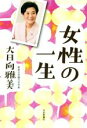 大日向雅美(著者)販売会社/発売会社：日本評論社発売年月日：2020/07/21JAN：9784535587540