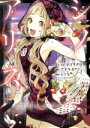 【中古】 SINoALICE ―シノアリス―(2) ガンガンC／ヒミコ(著者),ジノ,ヨコオタロウ,アオキタクト