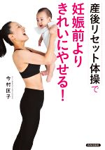 今村匡子(著者)販売会社/発売会社：青春出版社発売年月日：2020/07/21JAN：9784413113311