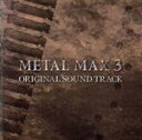 【中古】 METAL MAX3 ORIGINAL SOUND TRACK(2CD)/(ゲーム・ミュージック)