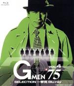 【中古】 Gメン’75　一挙見Blu－ray　VOL．4（Blu－ray　Disc）／丹波哲郎,夏木陽介,若林豪,伊吹剛,菊池俊輔（音楽）