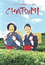 【中古】 トータルテンボス全国漫才ツアー2019 CHATSUMI/トータルテンボス