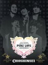 【中古】 AiiA × Choshinsei Special Concert 2012 −PURE LOVE−/超新星(SUPERNOVA)