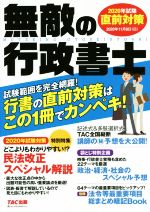 TAC出版編集部(編者)販売会社/発売会社：TAC発売年月日：2020/07/24JAN：9784813284840／／付属品〜別冊付