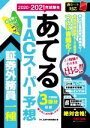 【中古】 2020−2021年試験をあてるTACスーパー予想 証券外務員一種/TAC証券外務員講座(編者)