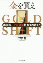 江守哲(著者)販売会社/発売会社：プレジデント社発売年月日：2020/07/27JAN：9784833440264