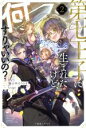 【中古】 第七王子に生まれたけど、何すりゃいいの?(2) 一迅社ノベルス/籠の中のうさぎ(著者),krage(イラスト)