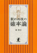 原啓介(著者)販売会社/発売会社：日本評論社発売年月日：2020/07/28JAN：9784535789173