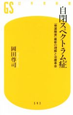 岡田尊司(著者)販売会社/発売会社：幻冬舎発売年月日：2020/07/29JAN：9784344985957