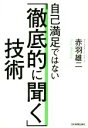 赤羽雄二販売会社/発売会社：日本実業出版社発売年月日：2020/08/28JAN：9784534057990