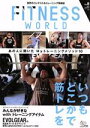 【中古】 FITNESS WORLD(Vol.8) NEKO MOOK/ネコ・パブリッシング(編者)