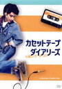 【中古】 カセットテープ・ダイアリーズ/ヴィヴェイク・カルラ,クルヴィンダー・ギール,ミーラ・ガナトラ,ディーン・チャールズ・チャップマン,ネル・ウィリアムズ,...