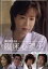 【中古】 坂口良子主演 臨床心理士 コレクターズDVD/坂口良子,野際陽子,梨本謙次郎,小野武彦,藤田朋子,真瀬樹里,佐藤允彦(音楽),糸川玲子(音楽) 4,950円