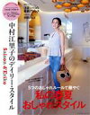 【中古】 セゾン・ド・エリコ(Vol.15) 中村江里子のデイリー・スタイル FUSOSHA MOOK/中村江里子(著者)