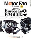 【中古】 Motor　Fan　illustrated(Vol．50) 図解特集　ENGINE　part3　欧州のエンジン2 モーターファン別冊／三栄(編者)