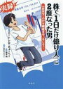 【中古】 株で「1日だけ億り人」に2度なった男 一日天下人から破産まで、そして…/ニートレD(原作),Rょーへー(原作),あまのえりこ(漫画),鳴海薫