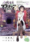 【中古】 小牧先生のダンジョンほけんだより(1) feat．やんちゃギャルの安城さん ヤングキングC／すおしろ(著者),加藤雄一(原作)