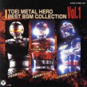 【中古】 東映メタルヒーローベストBGM集VOL1/(アニメーション)