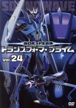 【中古】 超ロボット生命体　トランスフォーマープライム　Vol．24／タカラトミー（原作）,森川智之（オプティマスプライム）,藤原啓治（メガトロン）,飛田展男（ラチェット）