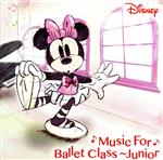【中古】 Disney　Music　for　Ballet　Class　Junior／針山真実（p）
