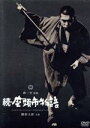 【中古】 続 座頭市物語／勝新太郎,水谷良重,万里昌代,森一生（監督）,子母沢寛（原作）