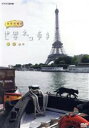 【中古】 岩合光昭の世界ネコ歩き パリ/岩合光昭(撮影)