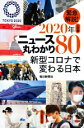 毎日新聞社(著者)販売会社/発売会社：毎日新聞出版発売年月日：2020/08/03JAN：9784620326399