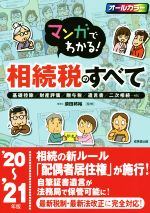須田邦裕(監修)販売会社/発売会社：成美堂出版発売年月日：2020/08/03JAN：9784415328584