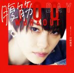 【中古】 腹筋　100DAY　WORKOUT／中屋和貴(著者)