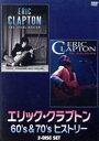 【中古】 エリック・クラプトン 60’s&70’s ヒストリー/エリック・クラプトン