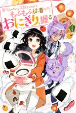 夕日(著者),くろでこ(イラスト)販売会社/発売会社：双葉社発売年月日：2020/08/12JAN：9784575243086