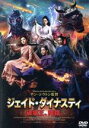 【中古】 ジェイド・ダイナスティ 破壊王、降臨。/シャオ・ジャン,モン・メイチー,タン・イーシン,リー・チン,チウ・シンジー,セシリア・イップ,チン・シウトン[...