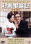 【中古】 社長繁盛記/森繁久彌,加東大介,小林桂樹,谷啓,小沢昭一,酒井和歌子,松林宗恵(監督),宮川泰(音楽) 4,114円
