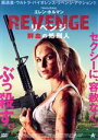  REVENGE　リベンジ　鮮血の処刑人／エレン・ホルマン（出演、脚本）,マット・パスモア,ジェラルディン・シンガー,ゲイリー・カスパー,ケンドラ・カレリ,スティーヴン・ダンレビー,スティーヴン・ダラム（監督）,オースティン・フレイ（音楽