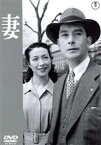 【中古】 妻／上原謙,高峰三枝子,丹阿弥谷津子,伊豆肇,高杉早苗,成瀬巳喜男（監督）,林芙美子（原作）,斎藤一郎（音楽）