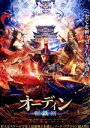 【中古】 オーディン 斬鉄剣/ワン・ルオジア,ジアイー・グオ,ハー・ランドウ,グオ・ムハン,フオ・スイチアン(監督、脚本)