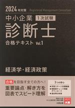 資格の大原中小企業診断士講座(編著)販売会社/発売会社：大原出版発売年月日：2023/07/28JAN：9784867830543