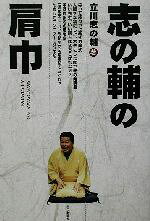 立川志の輔(著者)販売会社/発売会社：毎日新聞社/ 発売年月日：2002/07/30JAN：9784620315768
