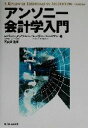 【中古】 アンソニー会計学入門/ロバートアンソニー(著者),レスリーパールマン(著者),西山茂(訳者)