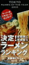 【中古】 決定!ラーメンランキング首都圏完全版(2003) 首都圏完全版/実業之日本社(編者)