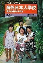 楽天市場】北京日本人学校の通販